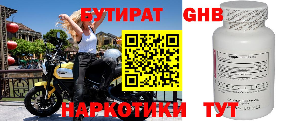 Бутират жидкий экстази  Богородск 