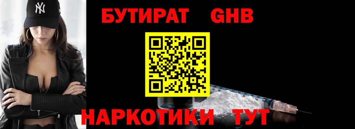 БУТИРАТ  Вход с VPN  Богородск  Бутират буратино 