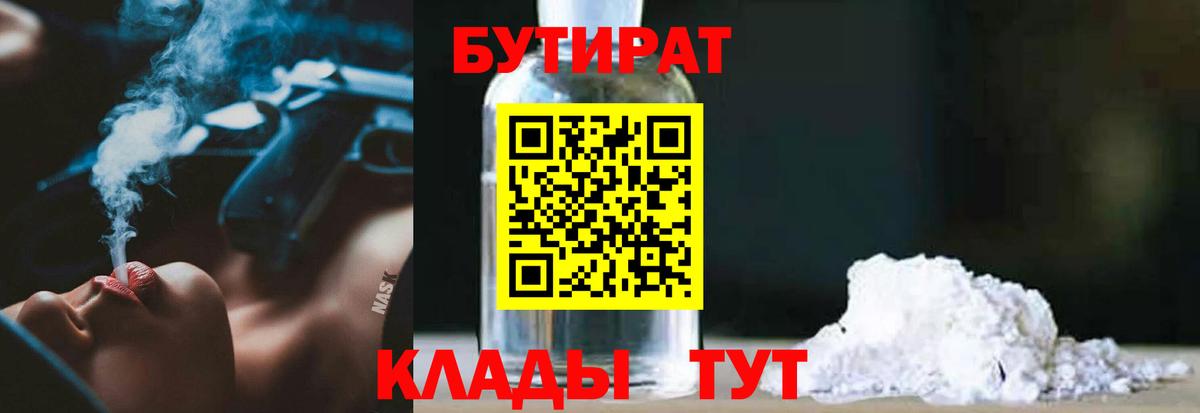 Бутират 1.4BDO Богородск