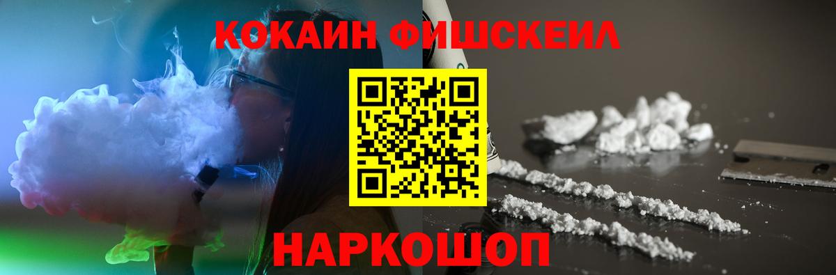 Кокаин FishScale Богородск