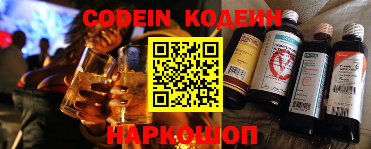 Кодеиновый сироп Lean напиток Lean (лин) Богородск