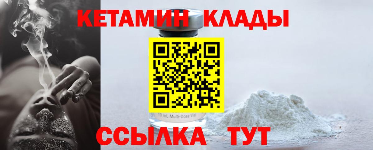 Кетамин VHQ Богородск