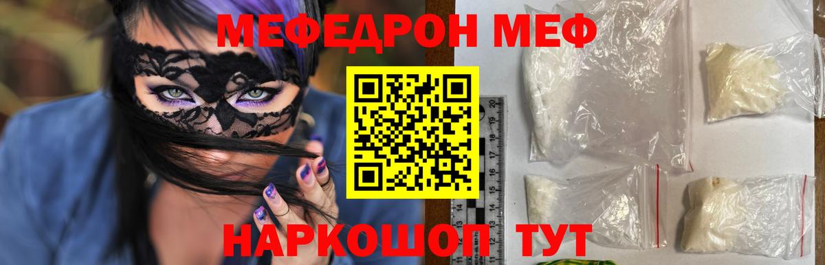 МЕФ  МЯУ-МЯУ VHQ  Богородск  Вход с VPN  Меф VHQ 