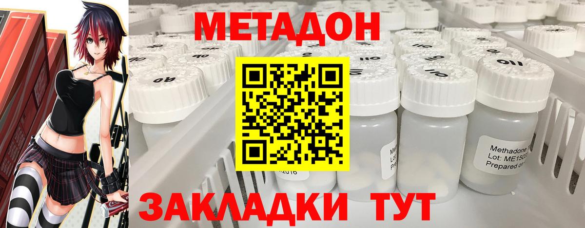 МЕТАДОН кристалл Богородск