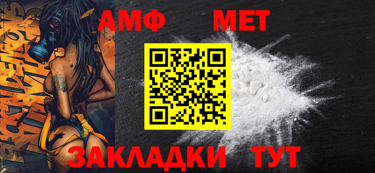 МЕТАМФЕТАМИН пудра Богородск