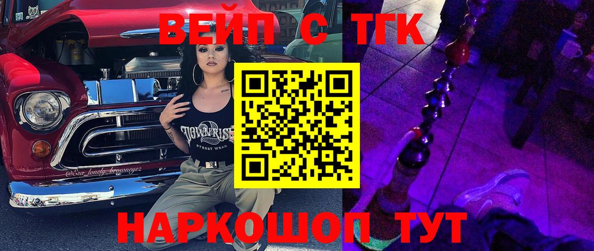 ТГК вейп с тгк Богородск